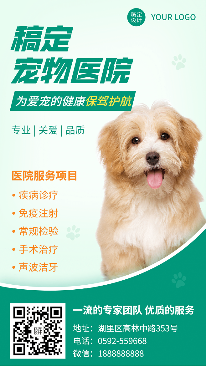 寵愛有加，專業守護——全方位寵物服務